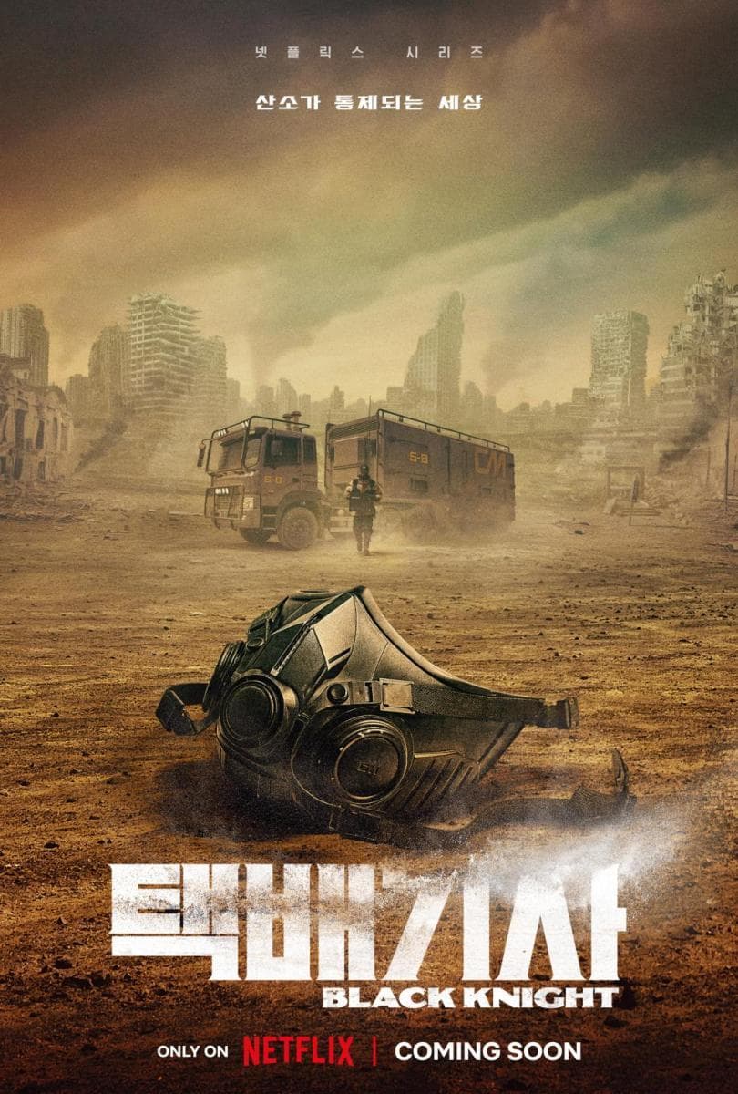 Black Knight (Netflix)